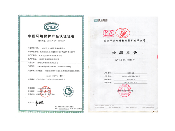 郑州市大力环保设备有限公司中国环境保护产品认证证书和检测报告
