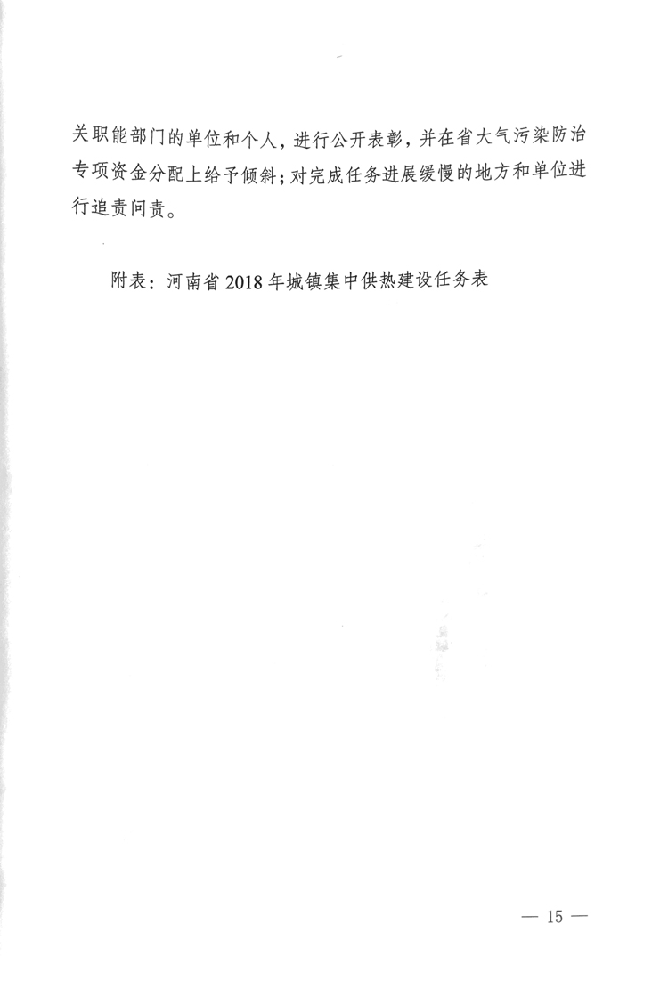 河南省2018年城镇供暖实施方案