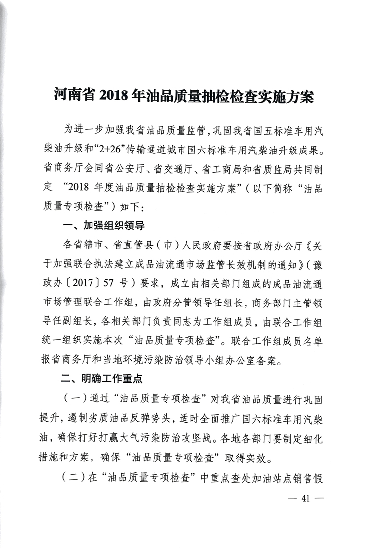 河南省2018年油品质量抽检检查实施方案
