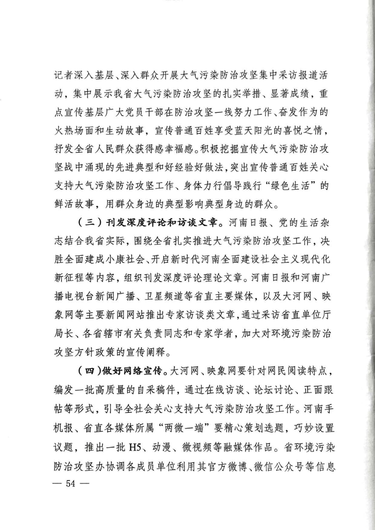 河南省2018年大气污染防治攻坚战宣传报道方案
