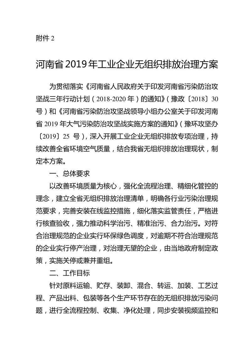 河南省2019年工业企业无组织排放治理方案