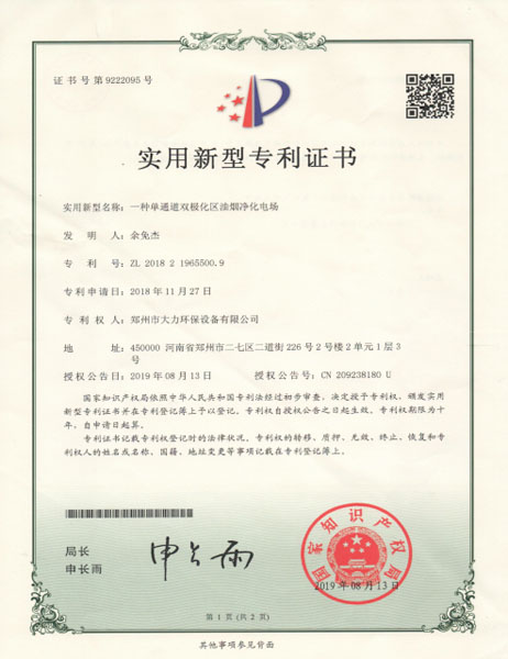 郑州市大力环保设备有限公司专利证书